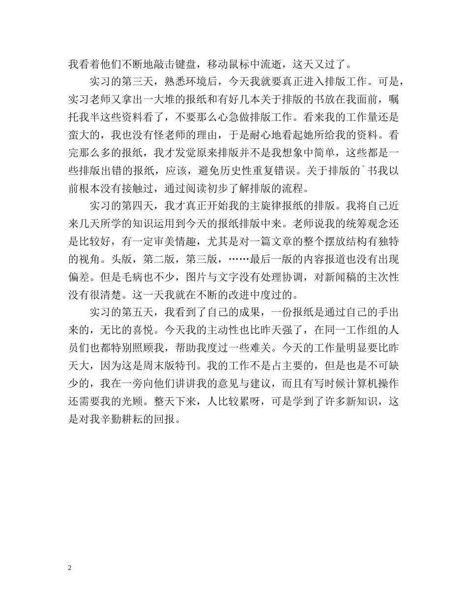 报纸编辑实习自我鉴定 _第2页
