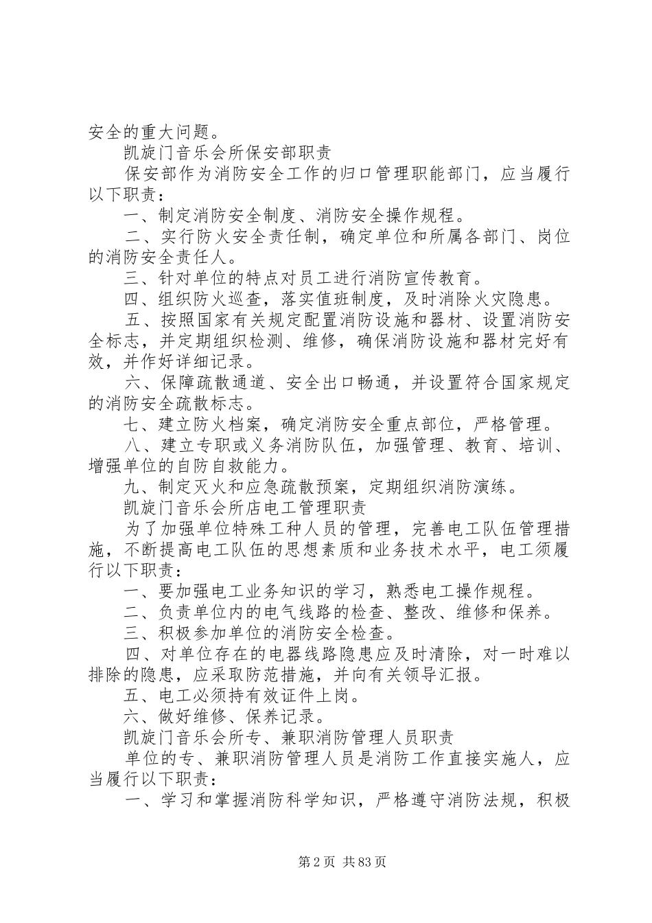 最新最全各项消防制度大_第2页