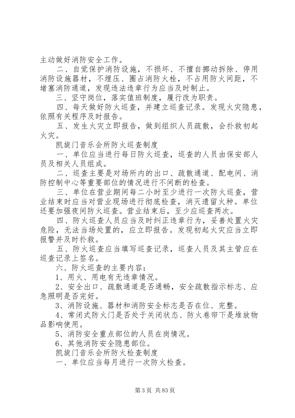 最新最全各项消防制度大_第3页