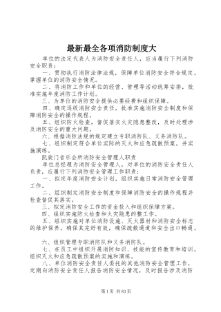 最新最全各项消防制度大