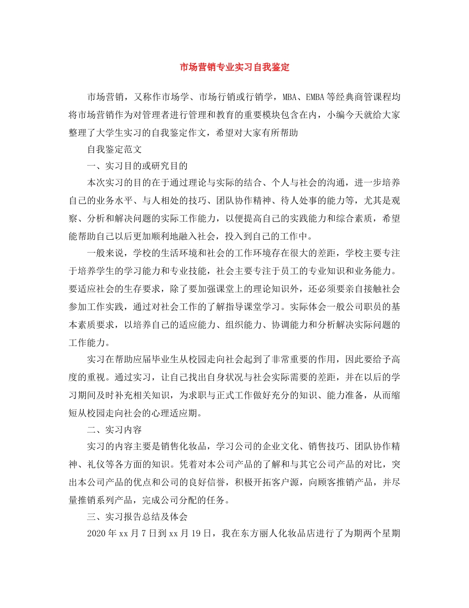 市场营销专业实习自我鉴定 _第1页