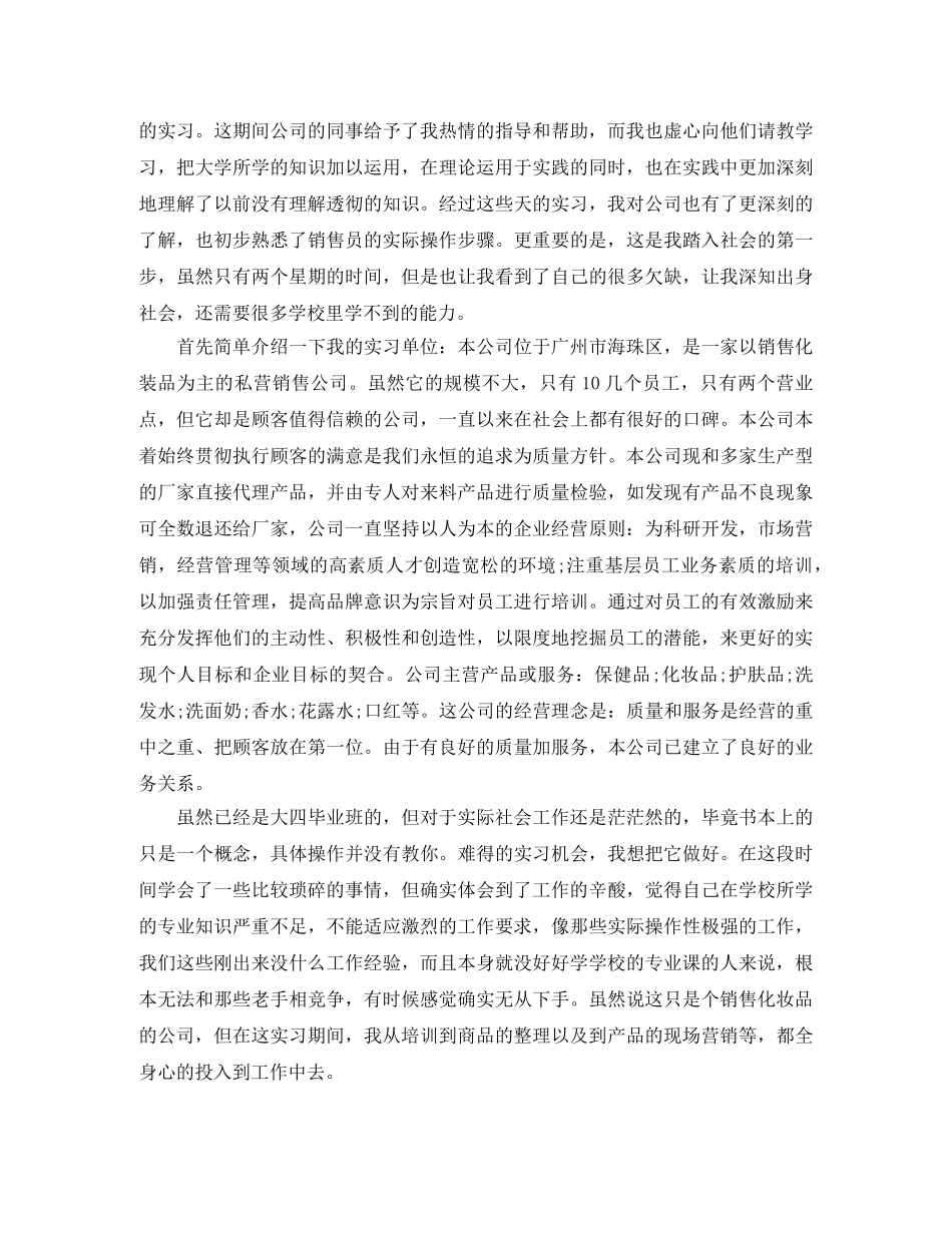 市场营销专业实习自我鉴定 _第2页