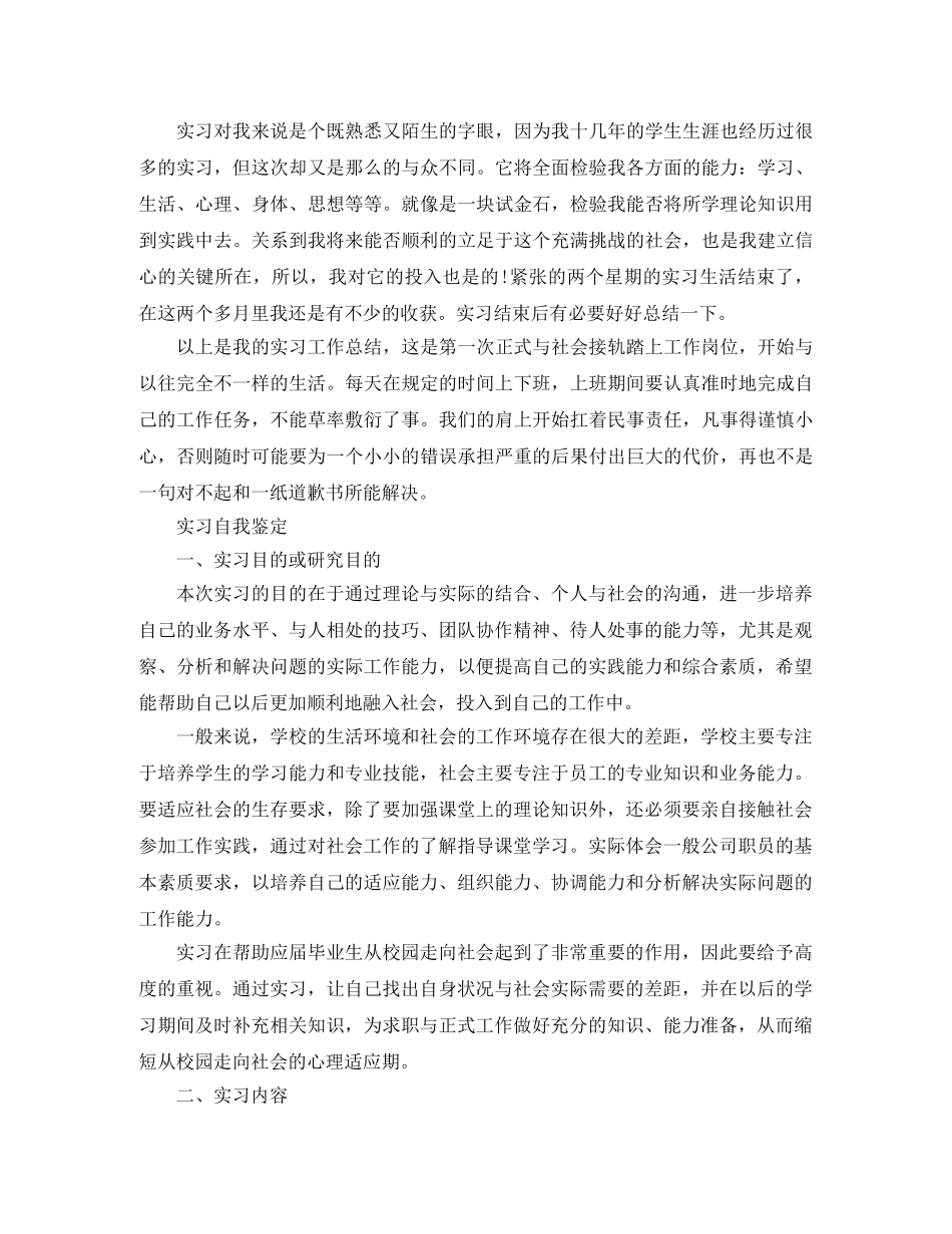 市场营销专业实习自我鉴定 _第3页