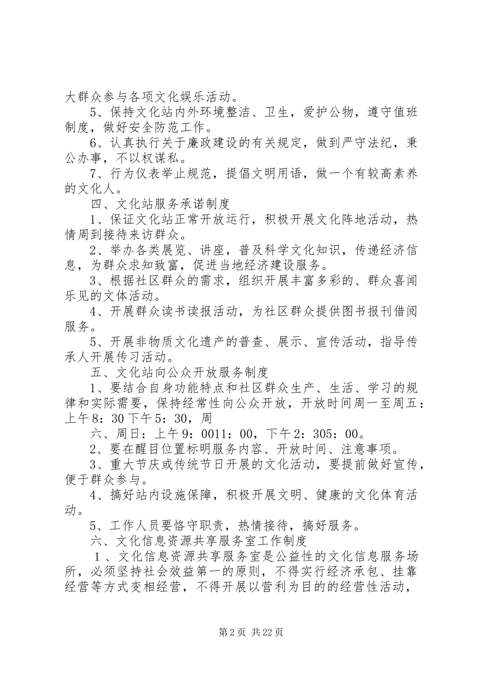 社区综合文化站管理制度_第2页