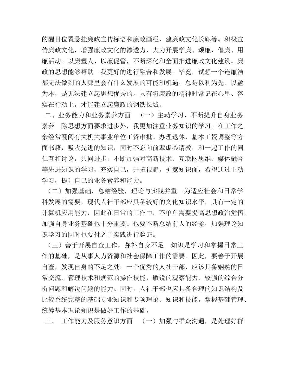 如何做一个优秀的人社干部 _第2页