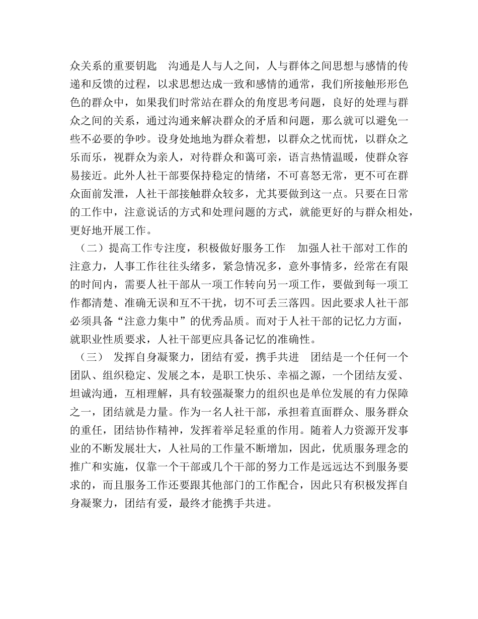 如何做一个优秀的人社干部 _第3页