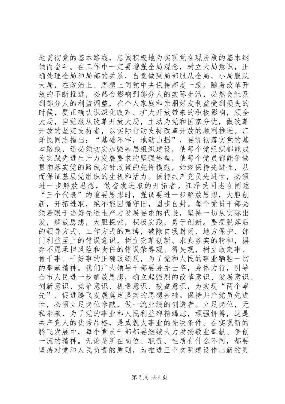 保持共产党员先进性实践先进生产力发展要求(1)_第2页