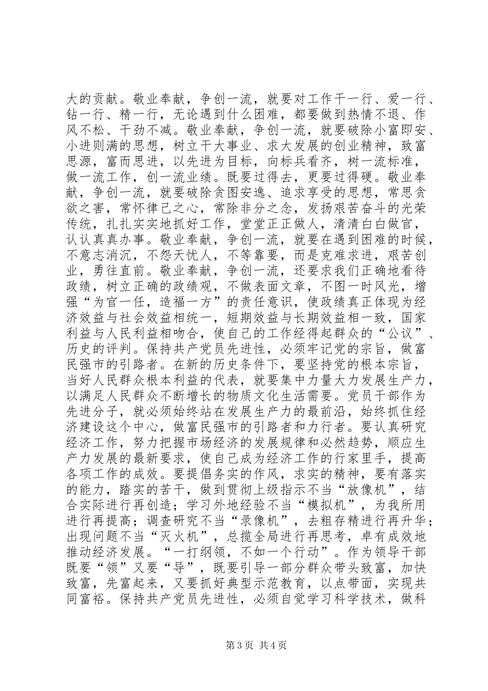 保持共产党员先进性实践先进生产力发展要求(1)_第3页