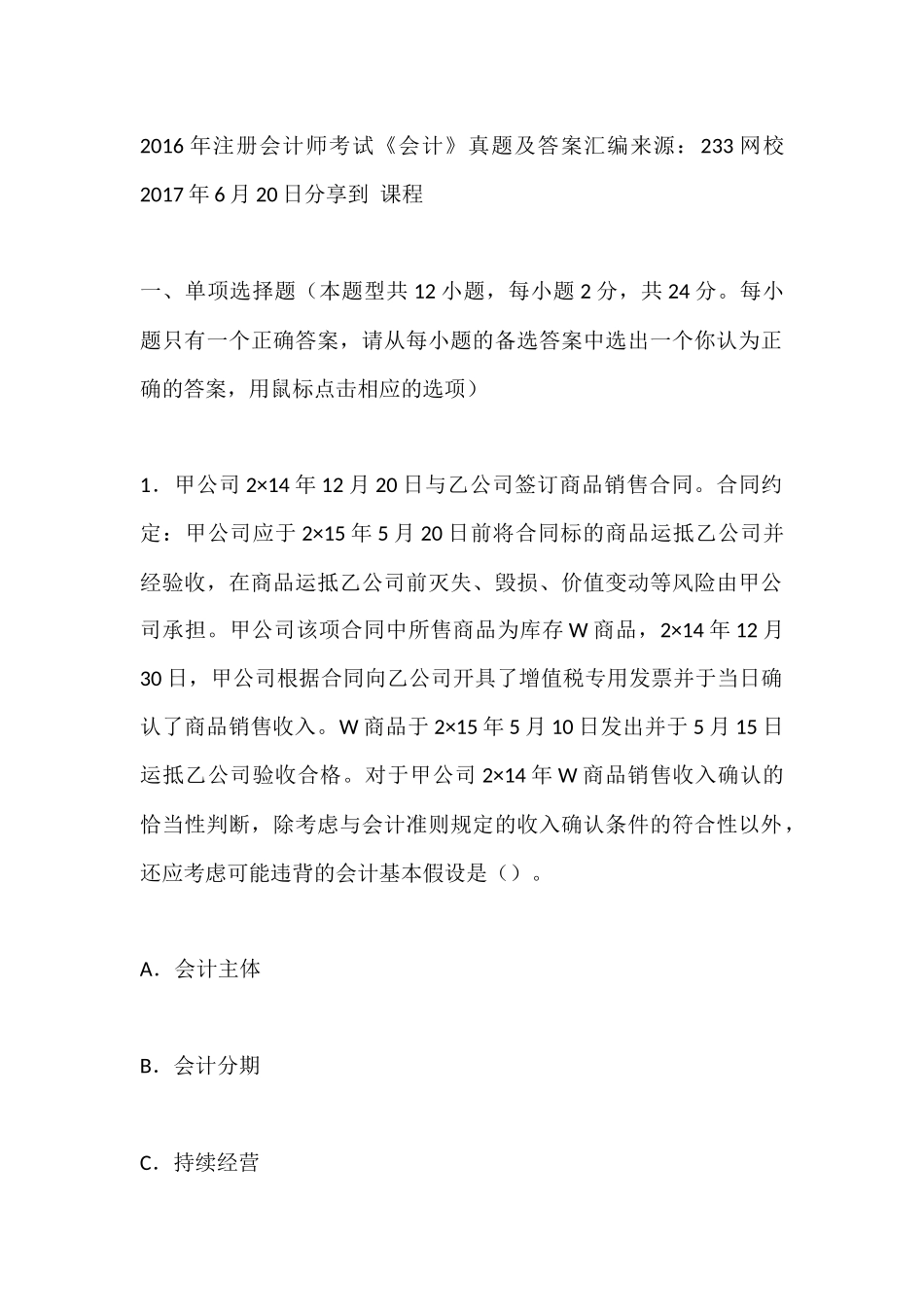 2016-注册会计师考试《会计》试题_第1页