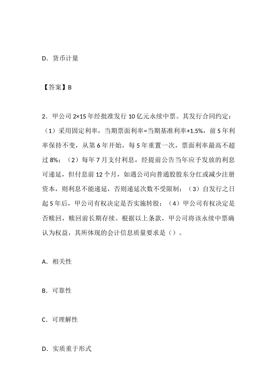 2016-注册会计师考试《会计》试题_第2页