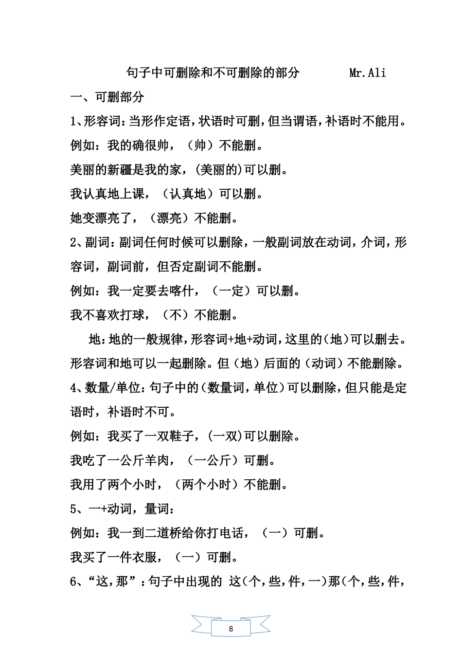 mhk考试书面表的达句子中可删除的部分_第1页