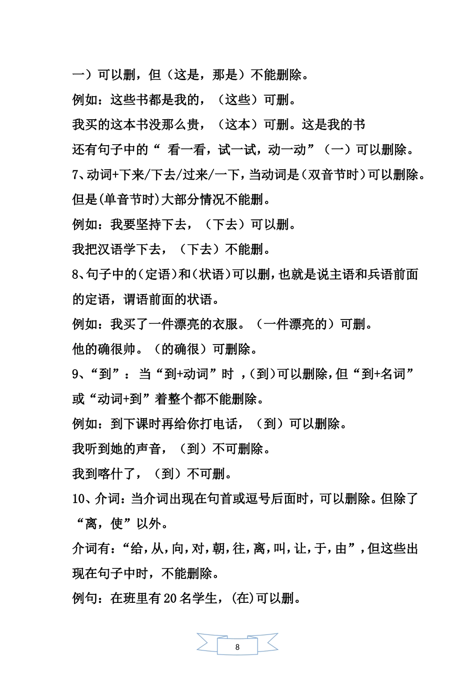 mhk考试书面表的达句子中可删除的部分_第2页