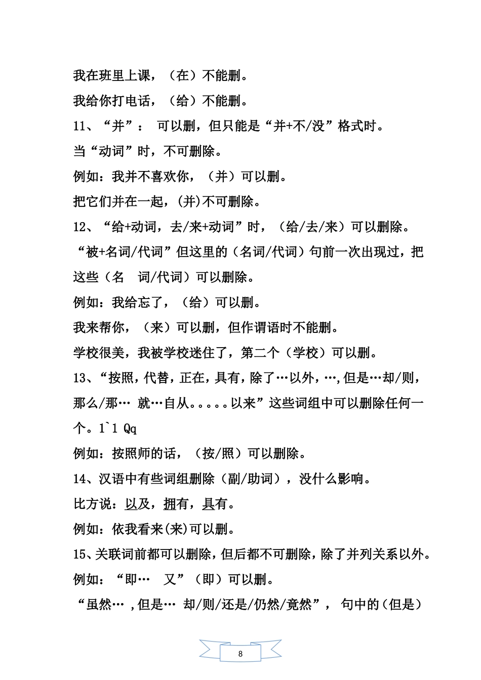 mhk考试书面表的达句子中可删除的部分_第3页