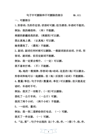 mhk考试书面表的达句子中可删除的部分