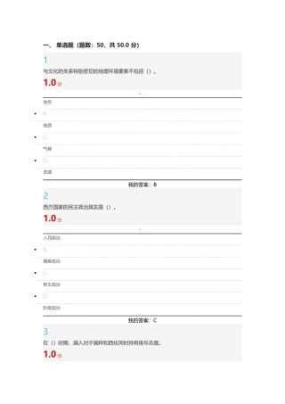2016尔雅中西文化比较考试答案1