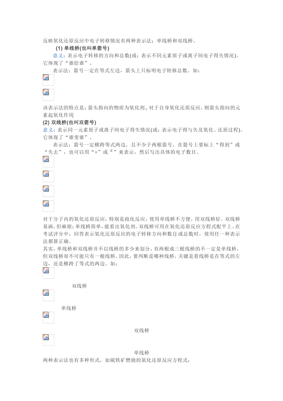 2-3-3《单线桥法双线桥法表示电子转移》_第1页
