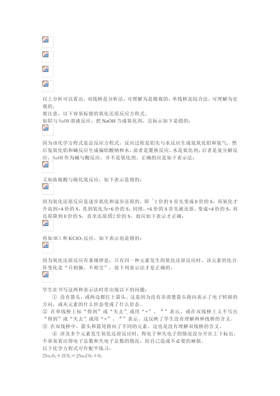 2-3-3《单线桥法双线桥法表示电子转移》_第2页