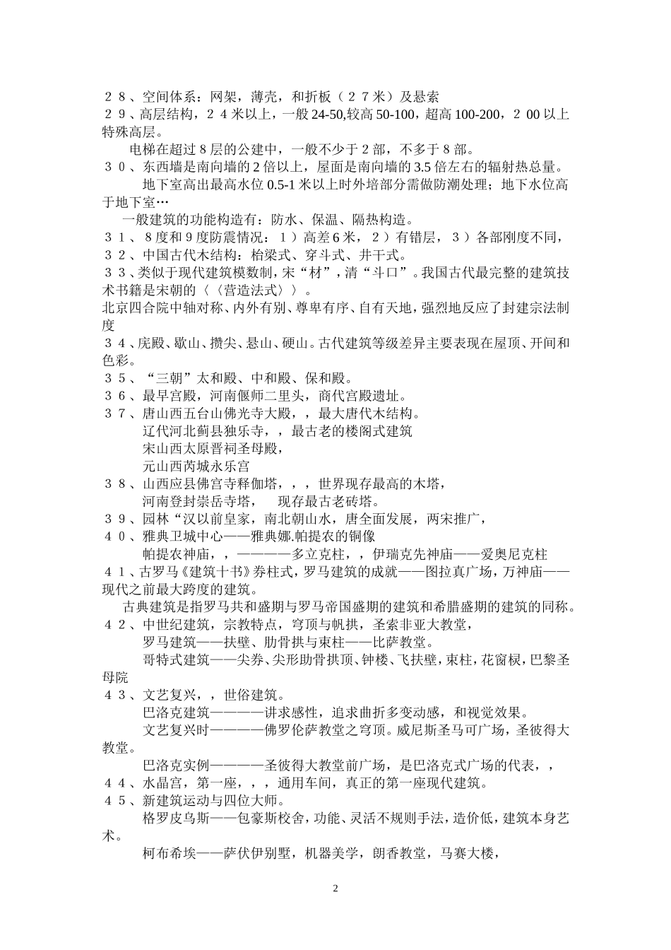 2016城市规划相关知识笔记复习要点总结_第2页