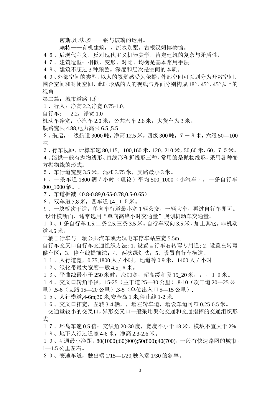 2016城市规划相关知识笔记复习要点总结_第3页