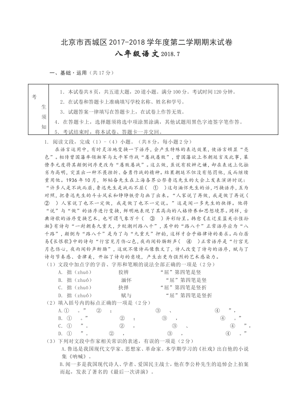 2018.7西城初二下语文期末考试和答案_第1页