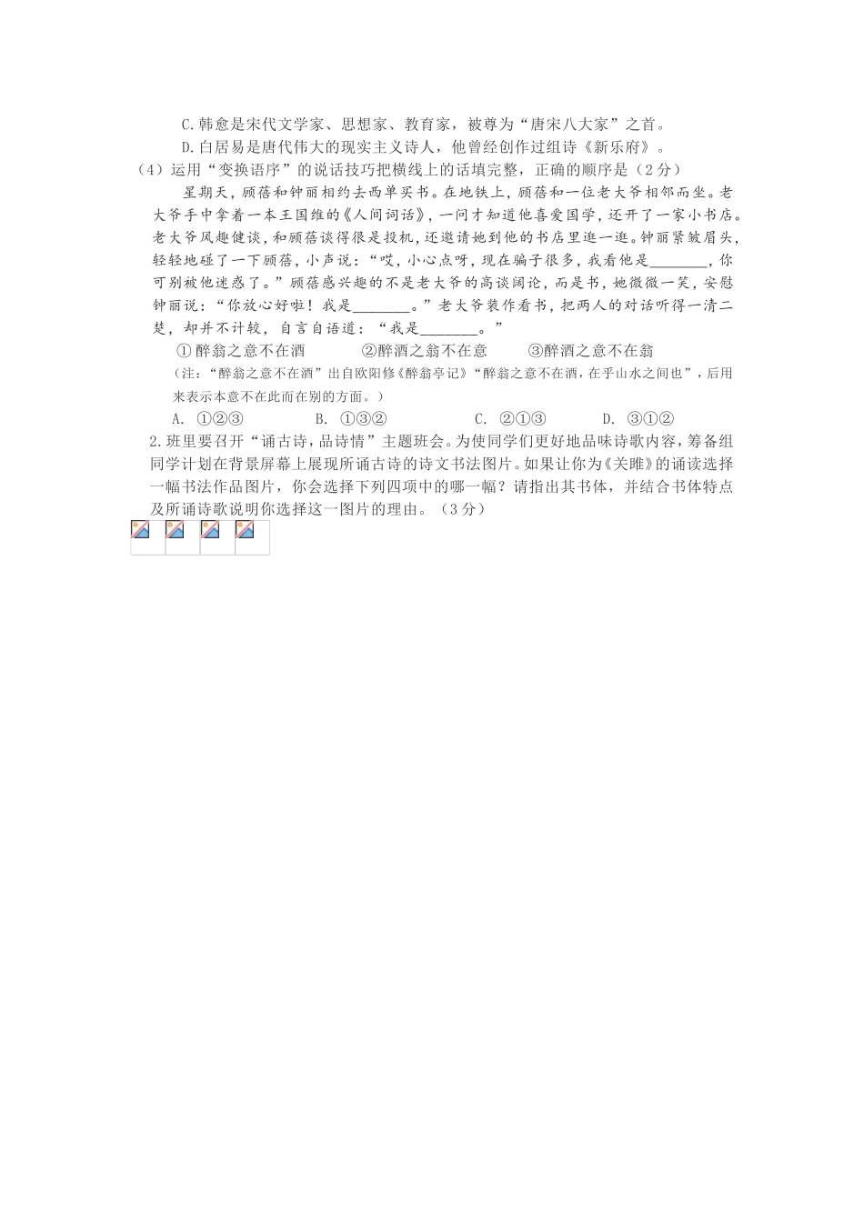 2018.7西城初二下语文期末考试和答案_第2页