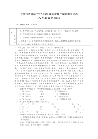 2018.7西城初二下语文期末考试和答案