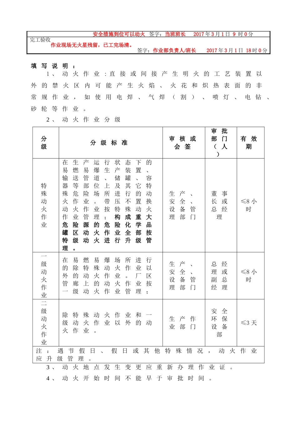 安全作业证填写规范(样本)_第3页