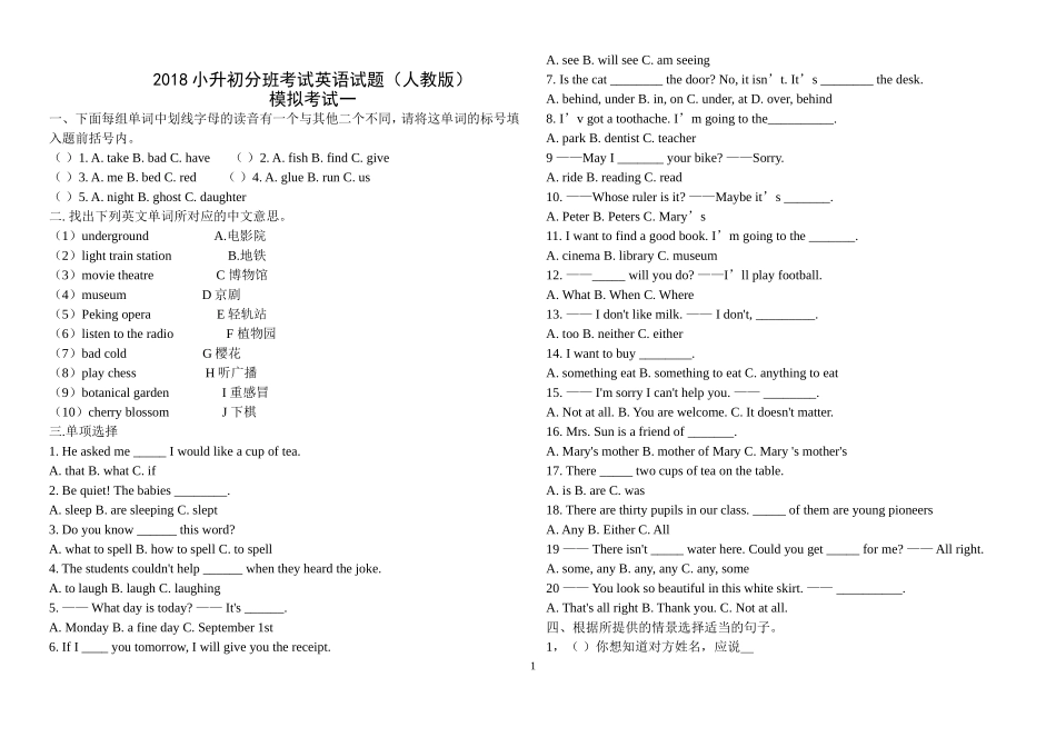 2018小升初分班考试英语试题十五套含答案(人教版)_第1页