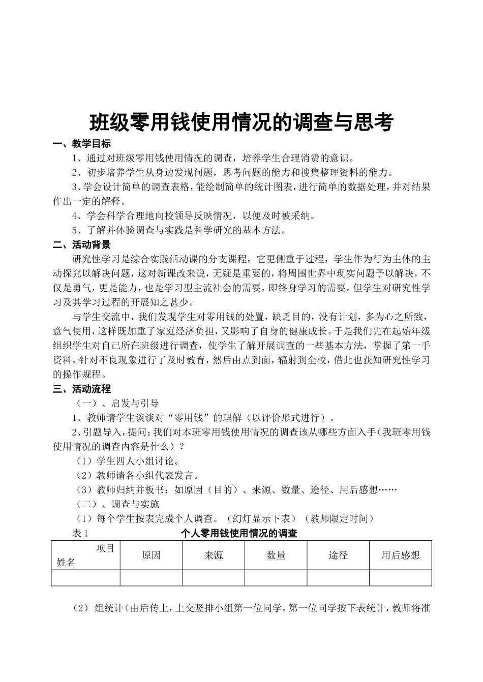 八年级研究性学习教案-王_第2页