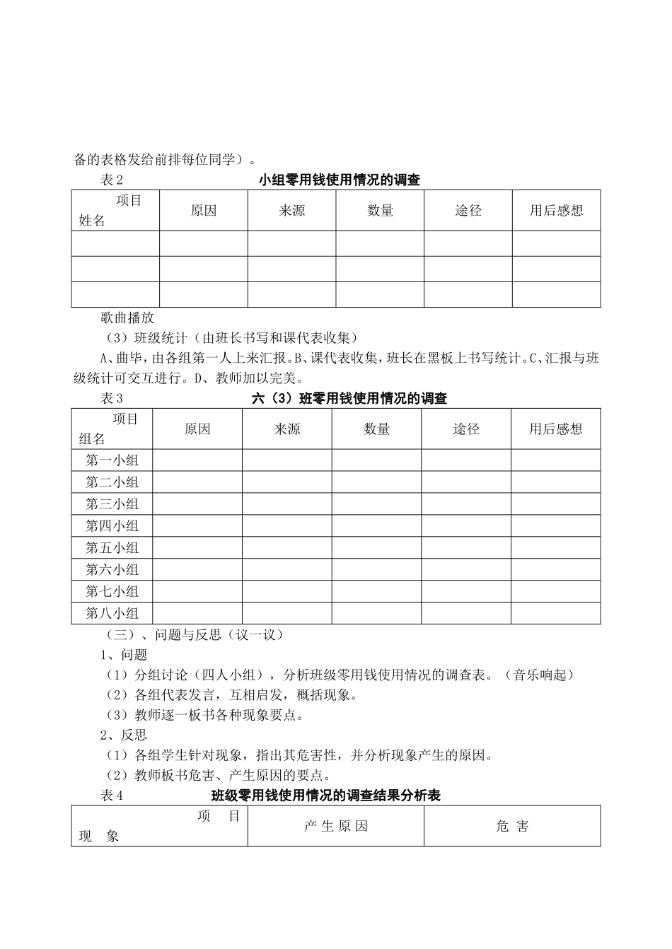 八年级研究性学习教案-王_第3页