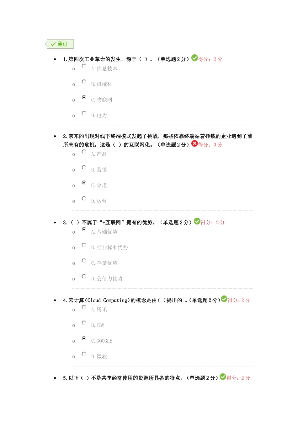 2017年专业技术人员继续教育考试答案98分_第1页