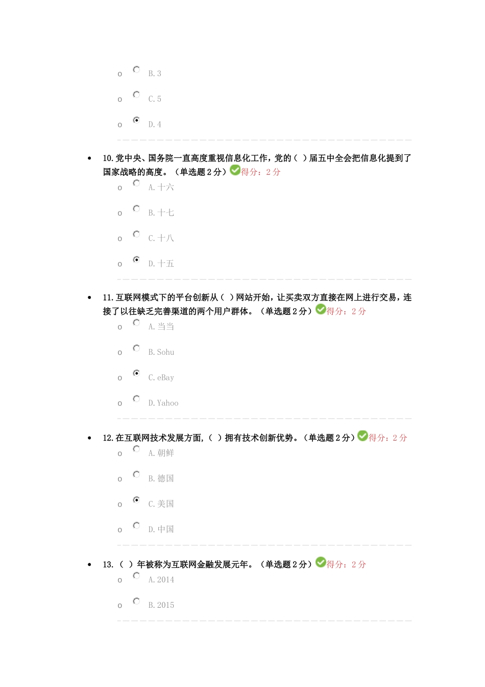 2017年专业技术人员继续教育考试答案98分_第3页