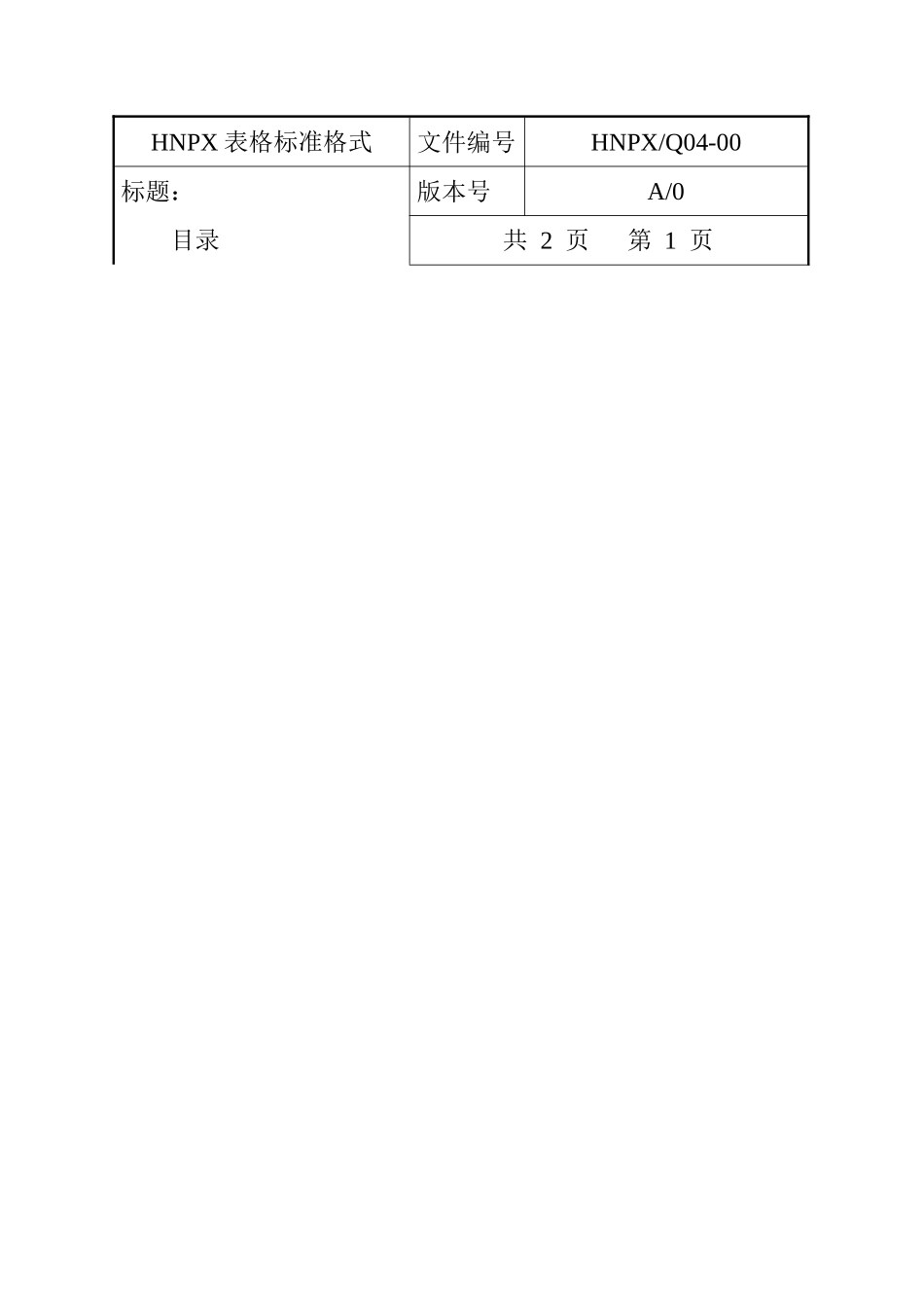 iso9001实用全套表格_第1页