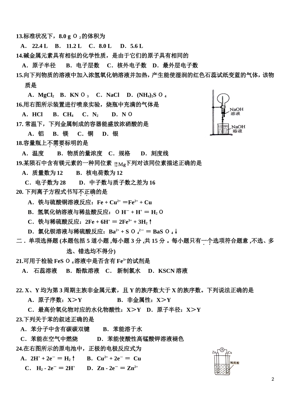 2015年12月份河北省高中学业水平考试化学试卷(含答案)_第2页