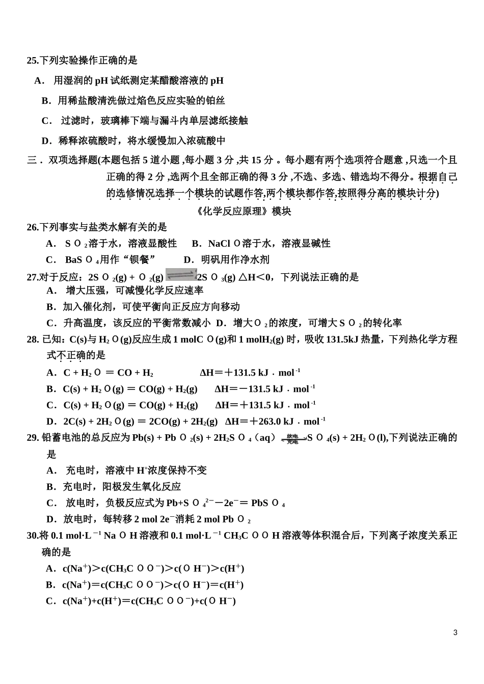 2015年12月份河北省高中学业水平考试化学试卷(含答案)_第3页