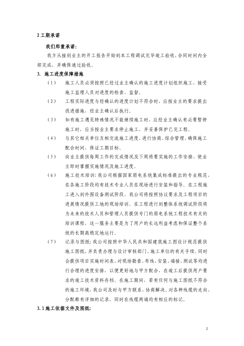 安装调试计划_第2页