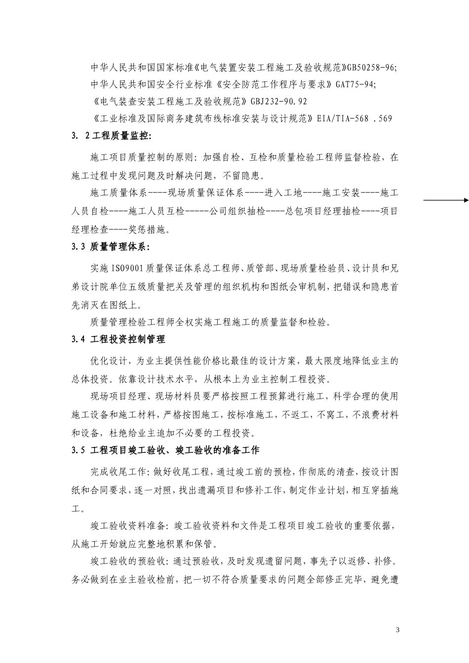 安装调试计划_第3页
