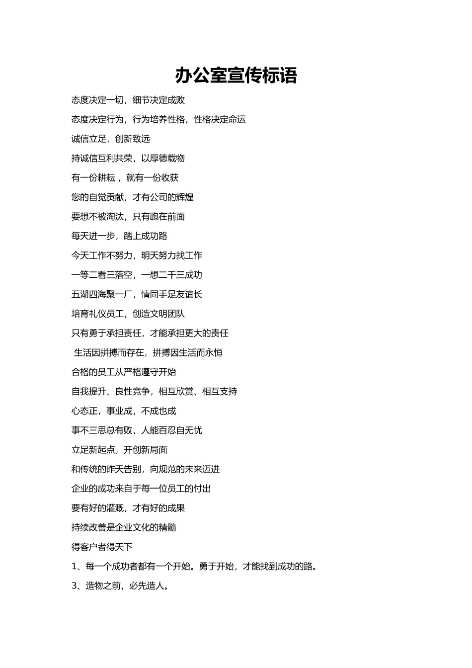 办公室宣传标语_第1页