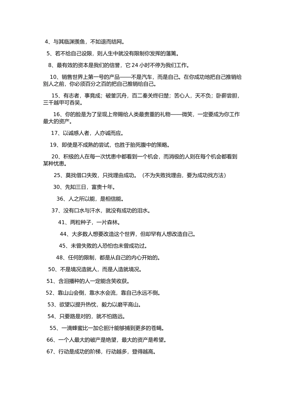 办公室宣传标语_第2页