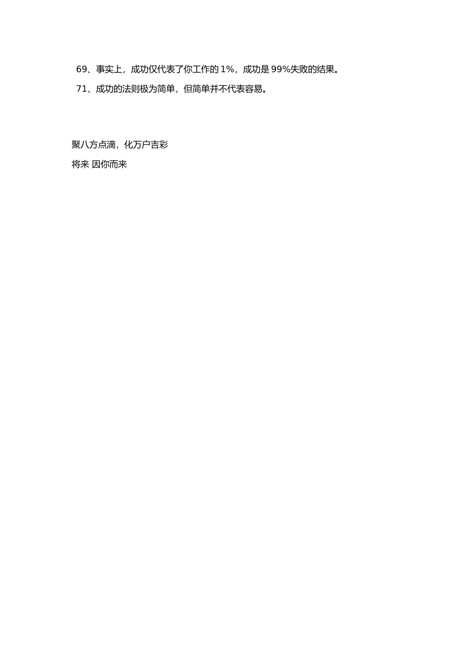 办公室宣传标语_第3页