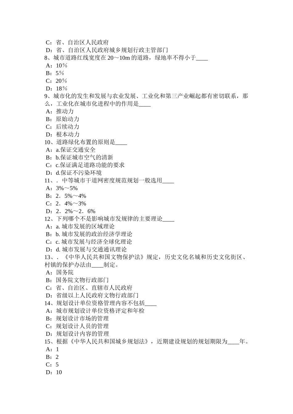 2015年吉林省《城市规划实务》：公路在城市中的设置要求试题_第2页