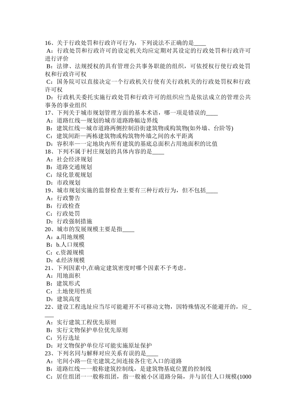 2015年吉林省《城市规划实务》：公路在城市中的设置要求试题_第3页