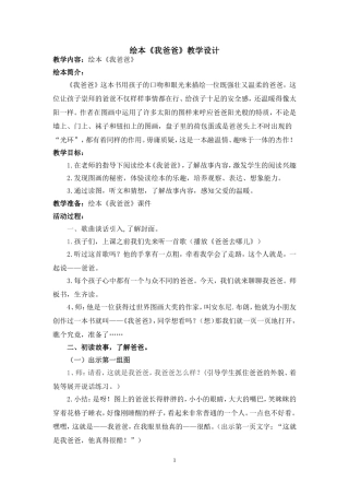 《我爸爸》绘本教学设计