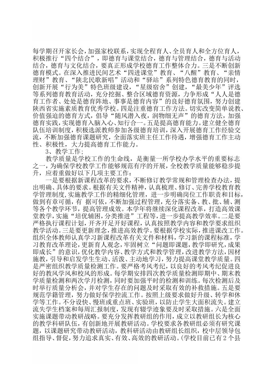 2018年初中学校工作计划范文_第2页