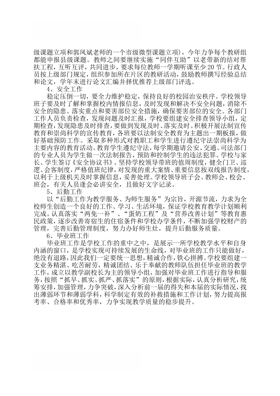 2018年初中学校工作计划范文_第3页