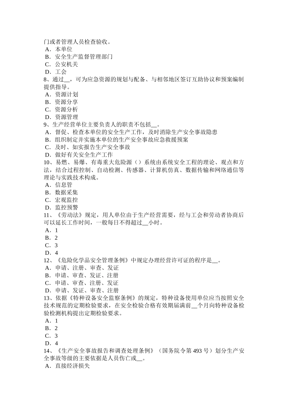 2017年上半年吉林省安全工程师安全生产法：企业应当依法提出申请模拟试题_第2页