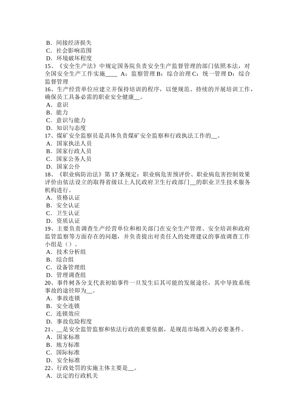 2017年上半年吉林省安全工程师安全生产法：企业应当依法提出申请模拟试题_第3页