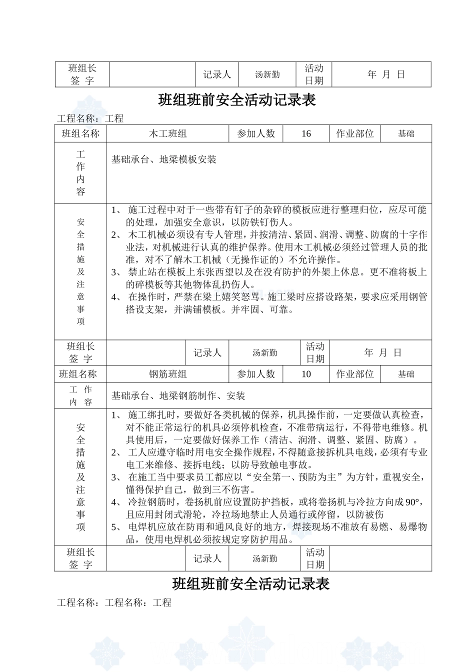 班前安全活动记录表(最新范例)_第2页