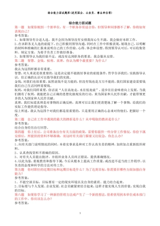 【国企、公务员、事业单位】面试题题目及答案