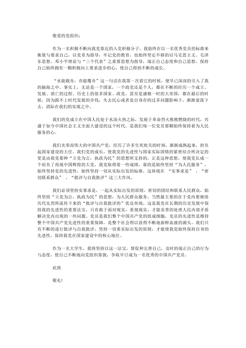 2017年入党积极分子思想汇报_第2页